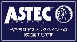 アステック