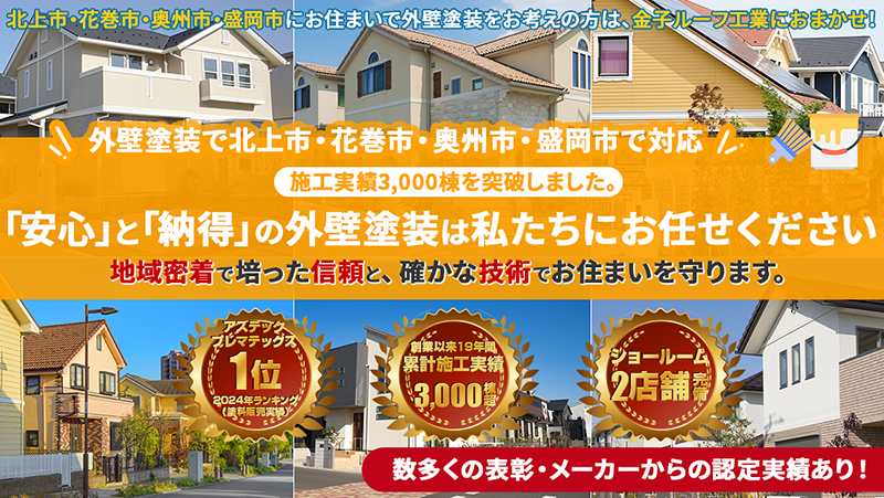 金子ルーフ工業