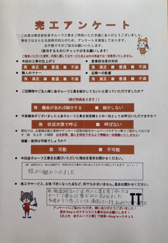 岩手県奥州市水沢　H様邸　屋根葺き替え工事・外壁塗装工事・雨どい交換工事