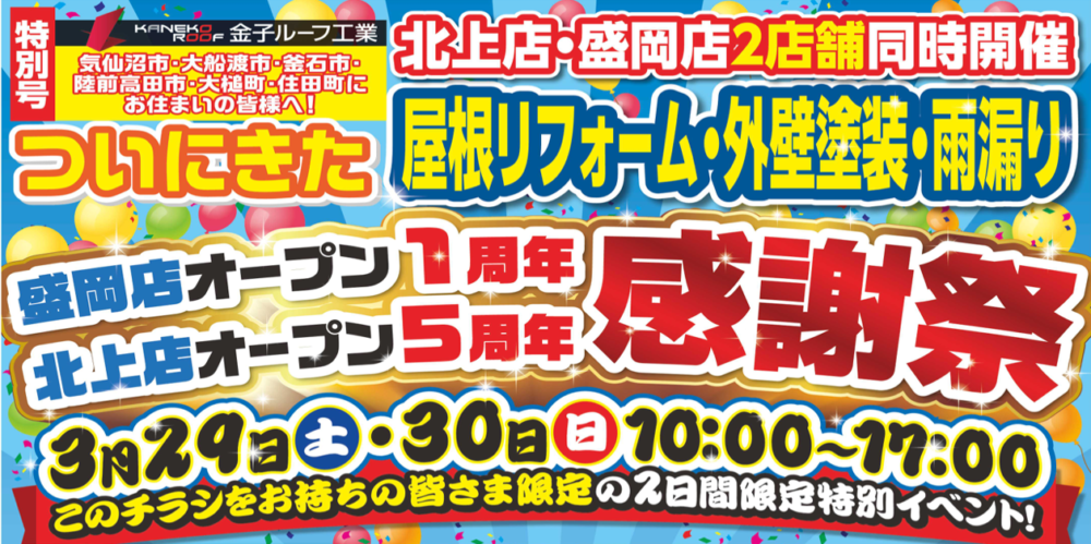 ショールームオープンイベント