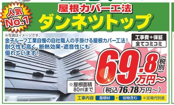 屋根専門の金子ルーフだから、できること。【花巻市】【北上市】【奥州市】【屋根リフォーム】
