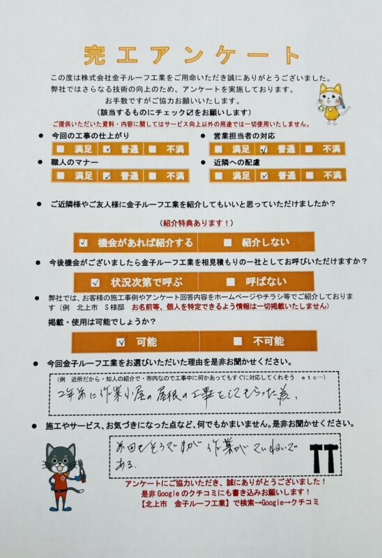 岩手県北上市 T様