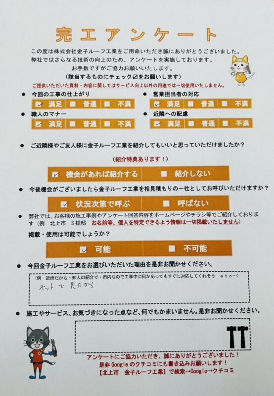 岩手県北上市 H様