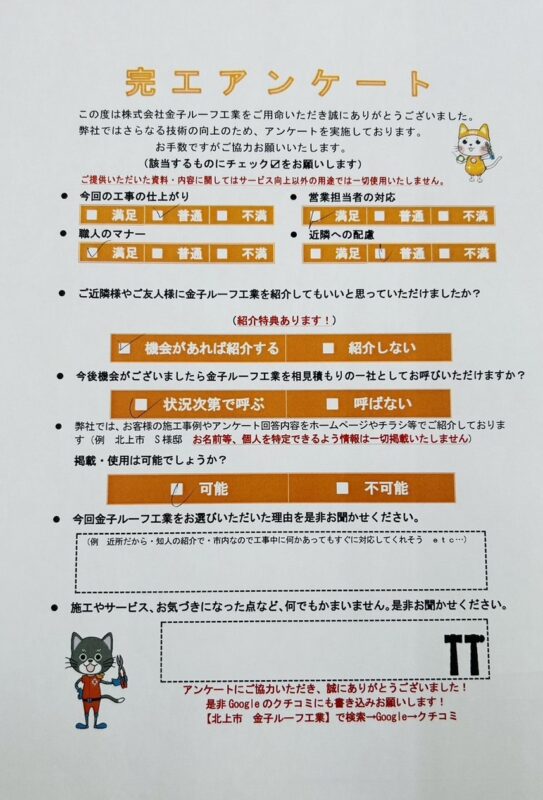 岩手県北上市 K様