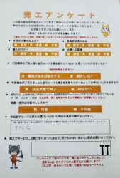 岩手県花巻市　S様