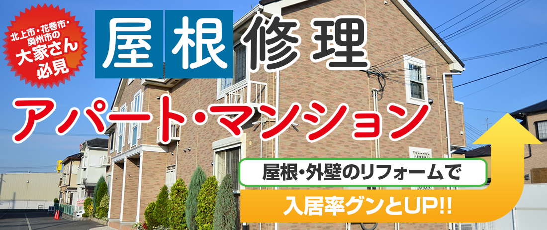 アパート・マンション