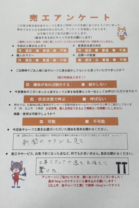 岩手県住田町 E様