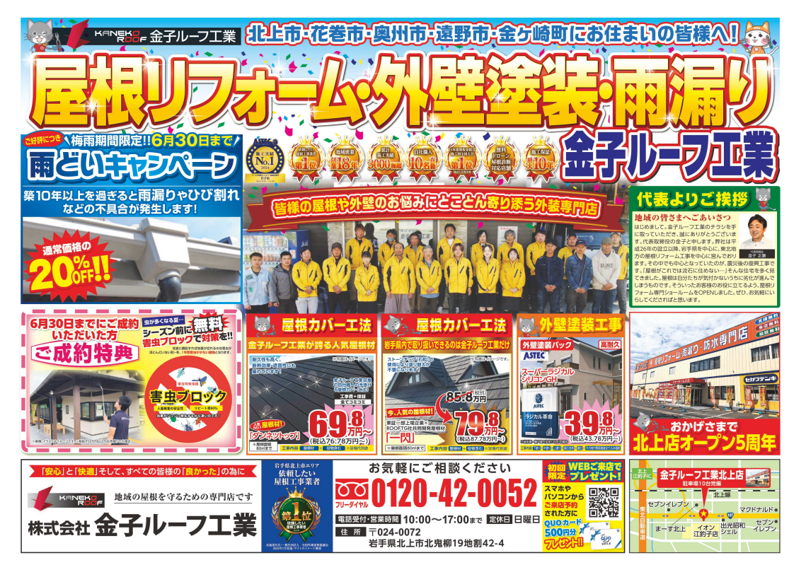 岩手県北上市　H様邸　屋根葺替え工事・庇修繕工事・ベランダ工事
