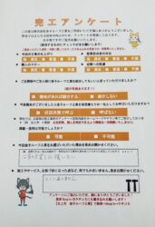 岩手県北上市　S様
