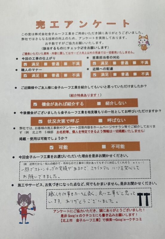 岩手県気仙沼市 K様