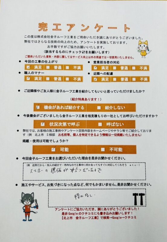 岩手県北上市 G様