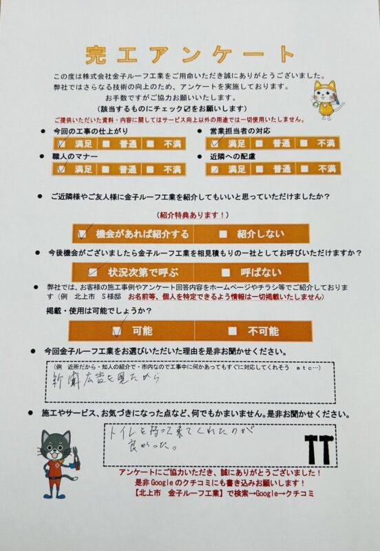 岩手県胆沢郡 O様