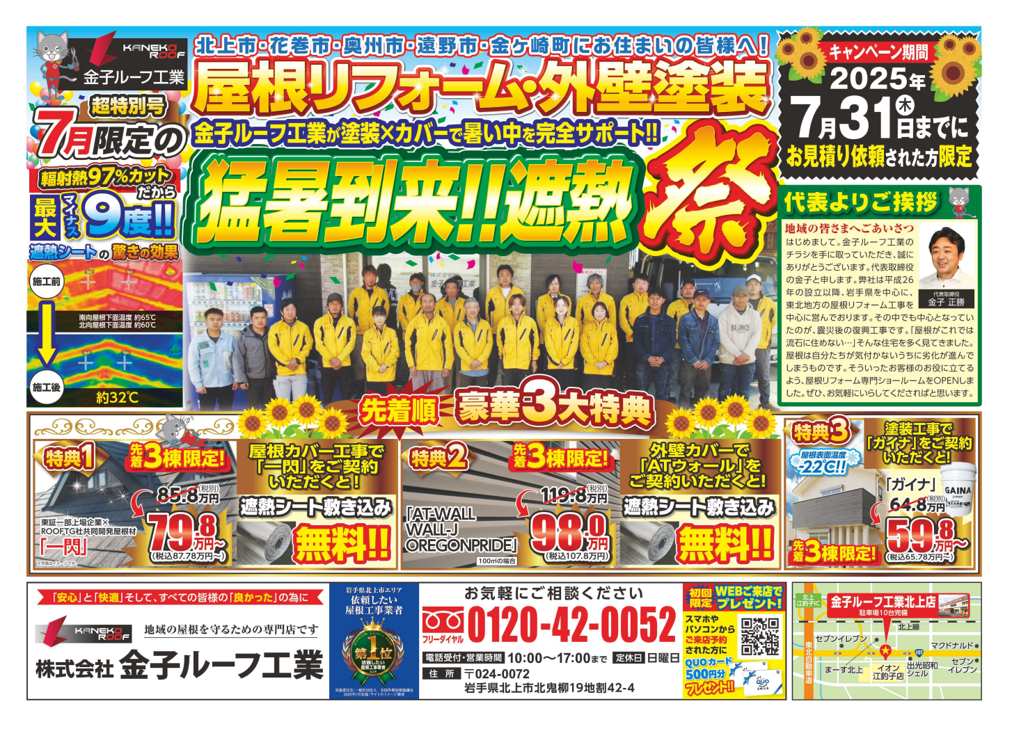 岩手県金ヶ崎町　H様邸　屋根葺き替え工事　車庫ポリカーボネート修繕工事　雨どい工事　渡り廊下修繕工事