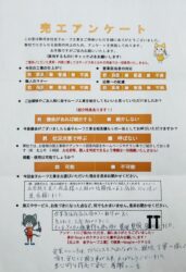 岩手県奥州市前沢　O様