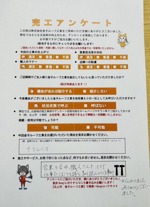 岩手県北上市　K様