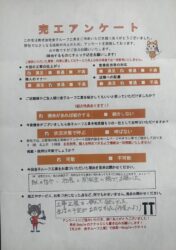 岩手県大船渡市　S様