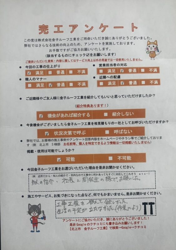 岩手県大船渡市 S様