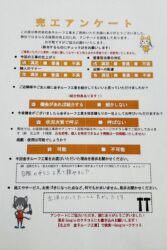 岩手県胆沢郡　S様