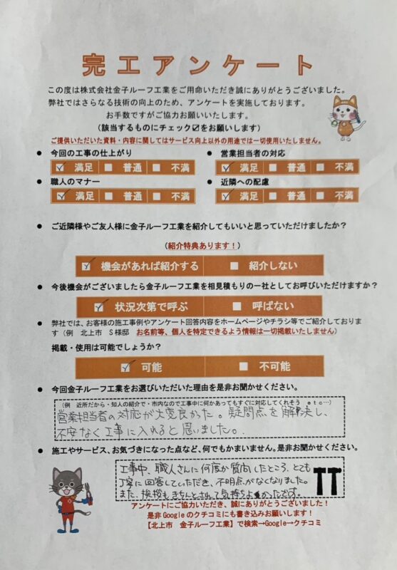 岩手県盛岡市　O様