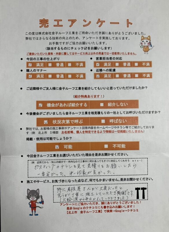 岩手県盛岡市　K様