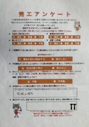 岩手県大船渡市　K様