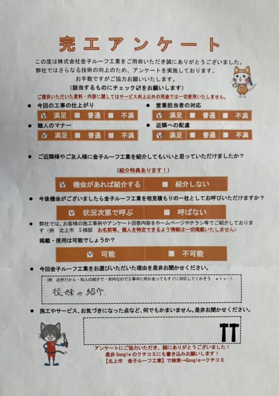 岩手県大船渡市 K様