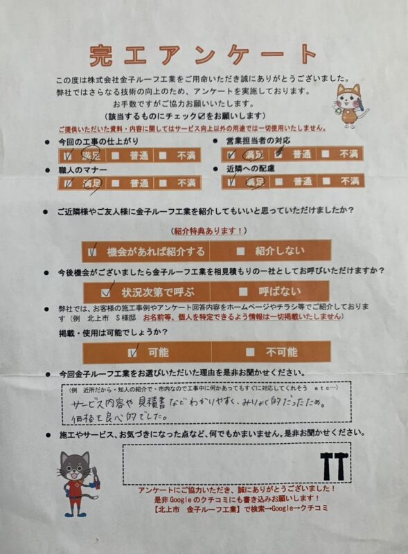 岩手県気仙沼市　K様