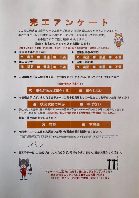 岩手県盛岡市 K様