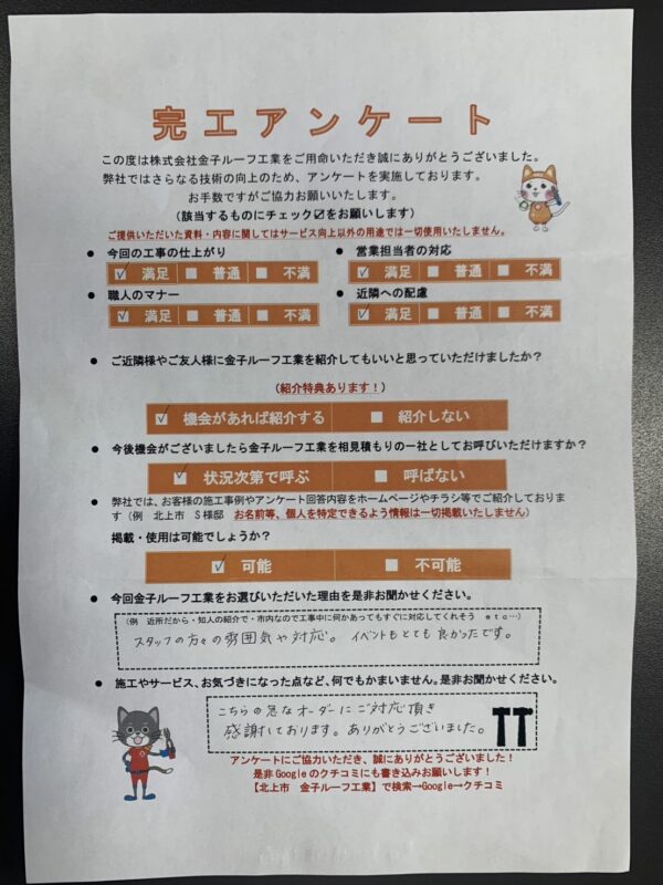 岩手県滝沢市　H様