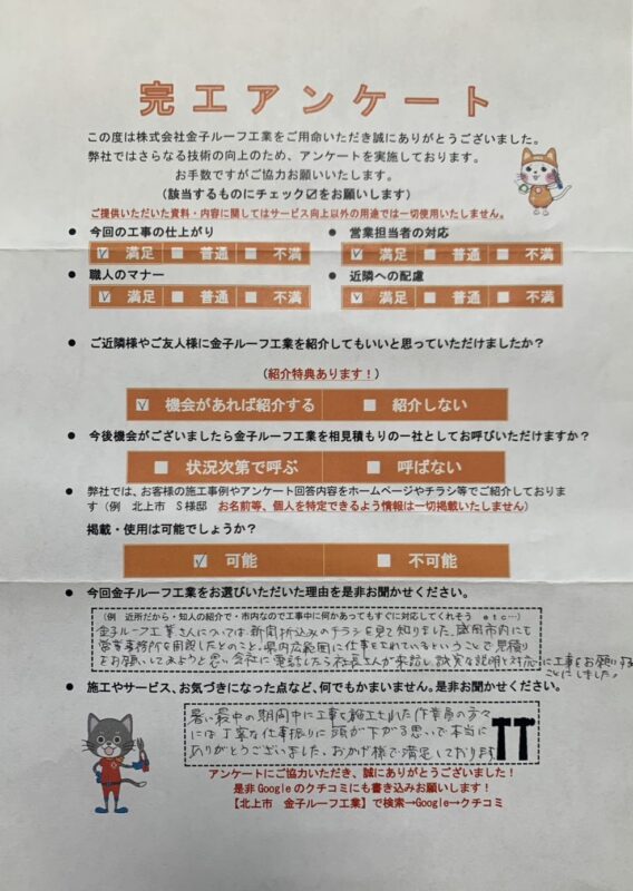 岩手県紫波郡矢巾町　T様