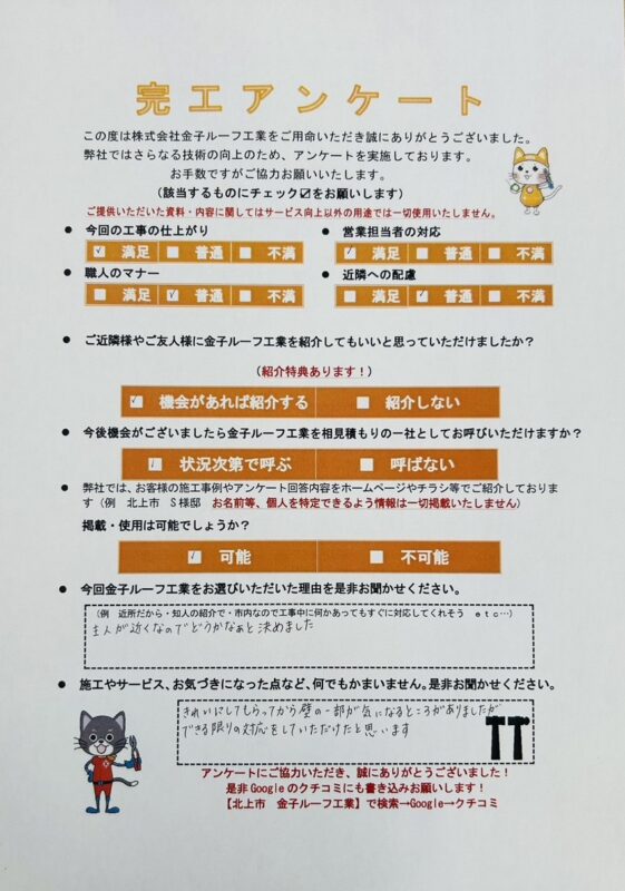 岩手県北上市　Y様