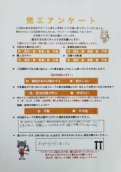 岩手県北上市　M様