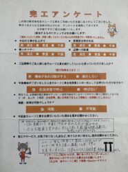 岩手県盛岡市　S様