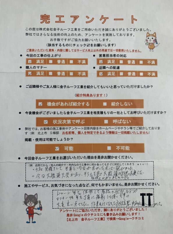 岩手県盛岡市　S様
