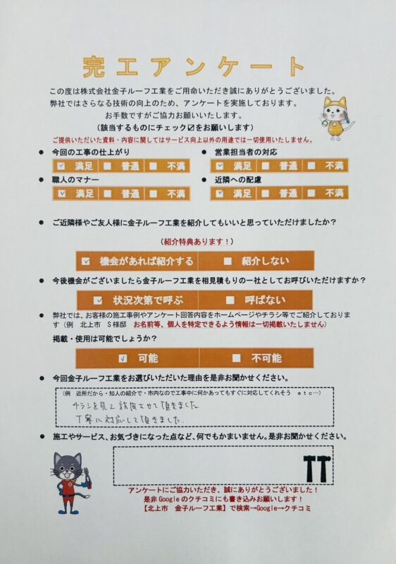 岩手県北上市 O様