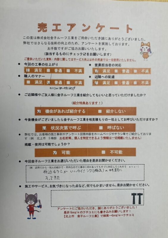 宮城県気仙沼市 H様