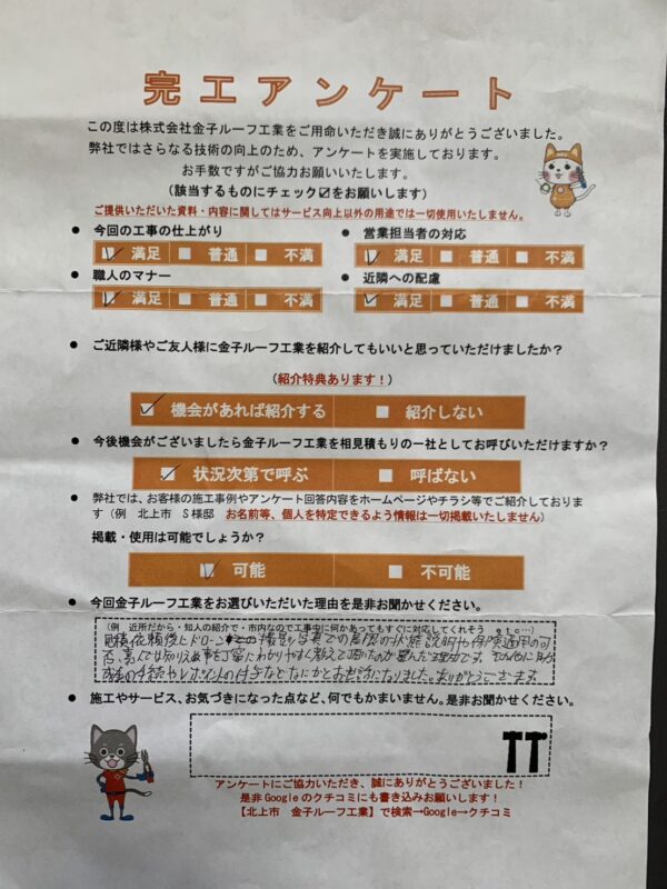岩手県大船渡市 N様