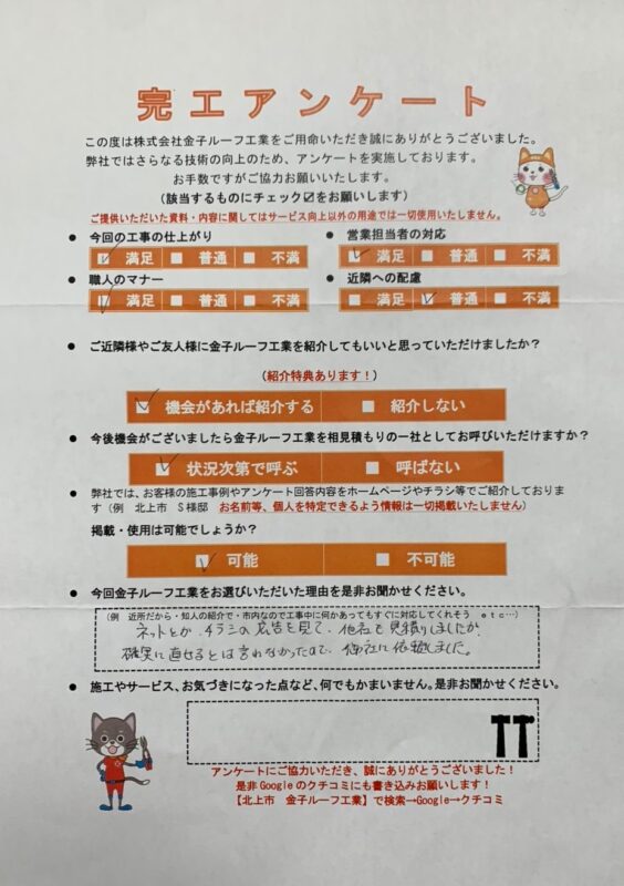岩手盛岡市 T様