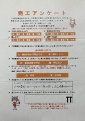 岩手県滝沢市　M様