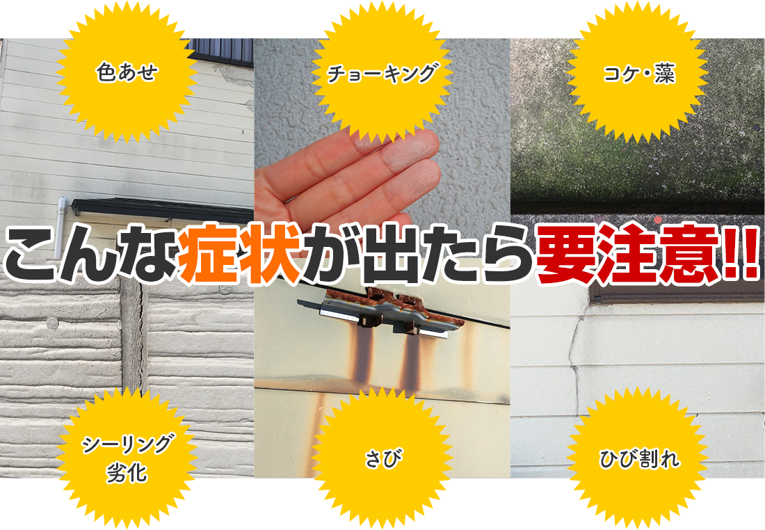 こんな症状が出たら要注意!!