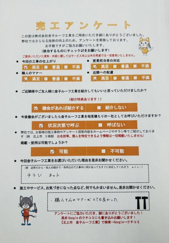 岩手県北上市 E様