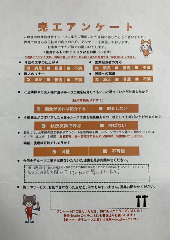 岩手盛岡市 N様