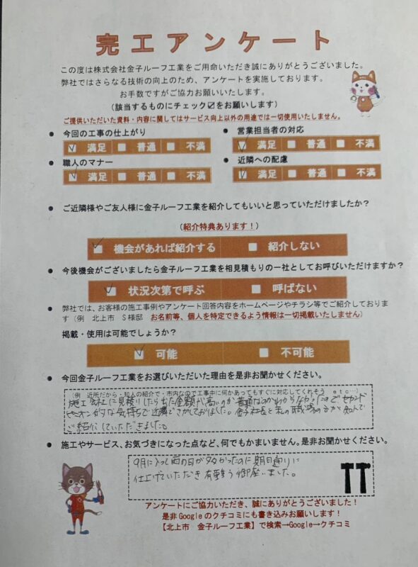 岩手県陸前高田市 A様