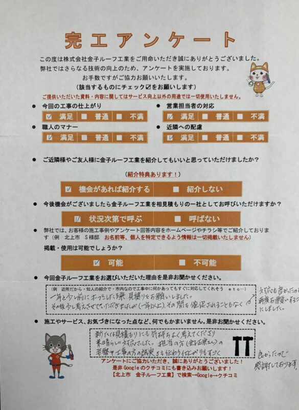 岩手盛岡市 K様