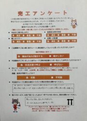 岩手県紫波郡矢巾町 T様