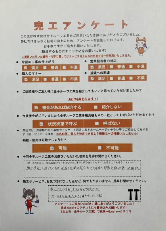 岩手県紫波郡矢巾町 T様