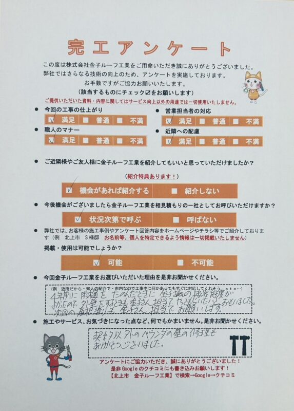 岩手県北上市　A様