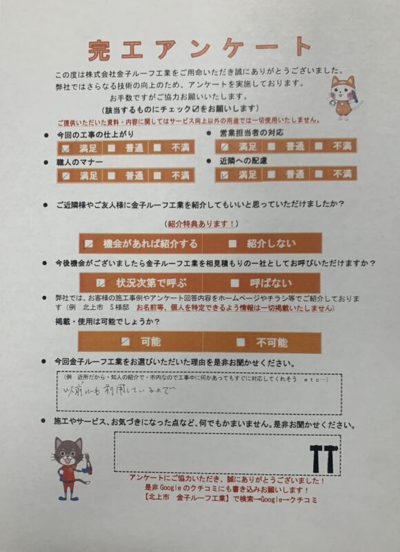 岩手県岩手町　K様