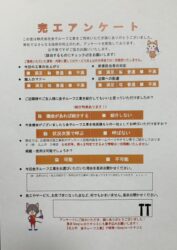 岩手県大船渡市　A様