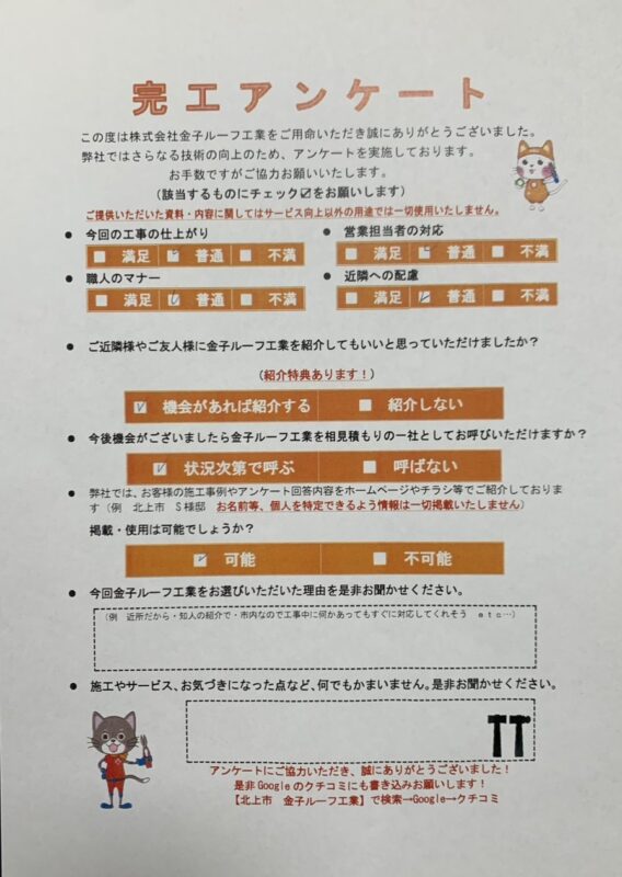 岩手県大船渡市　A様